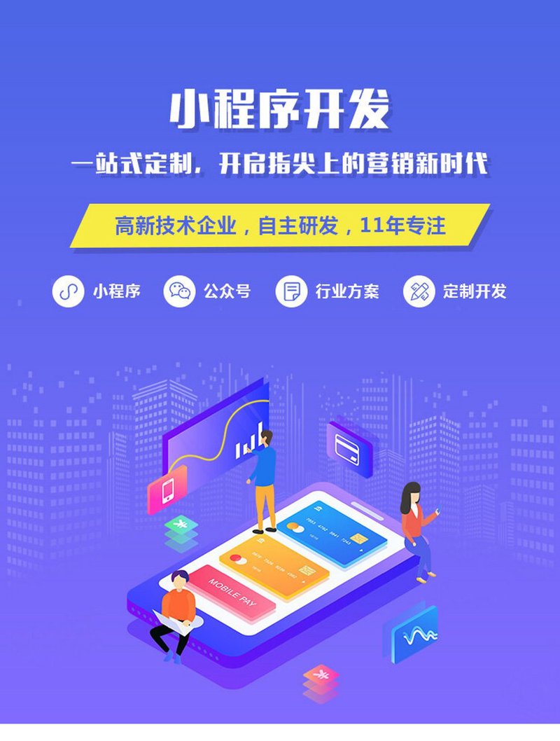 龙华区小程序开发
